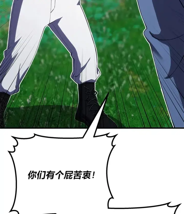 漫画《毒中之王疗愈师》45.能够预测地牢？！第31张图