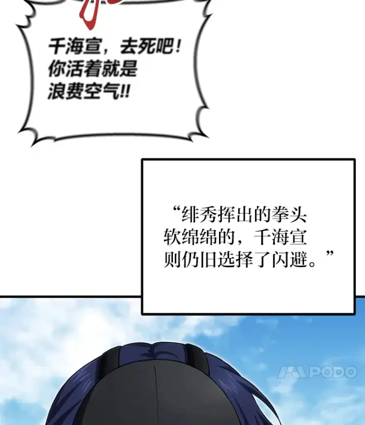 漫画《毒中之王疗愈师》45.能够预测地牢？！第33张图