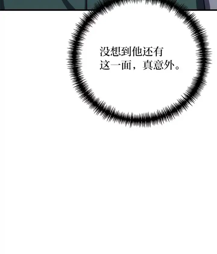 漫画《毒中之王疗愈师》45.能够预测地牢？！第35张图