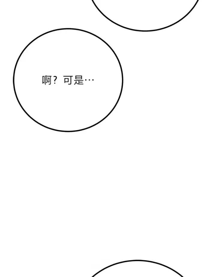 漫画《毒中之王疗愈师》45.能够预测地牢？！第41张图