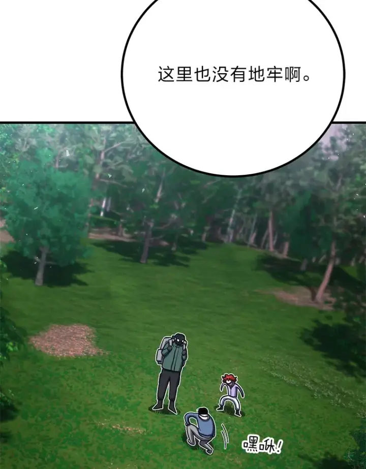 漫画《毒中之王疗愈师》45.能够预测地牢？！第42张图