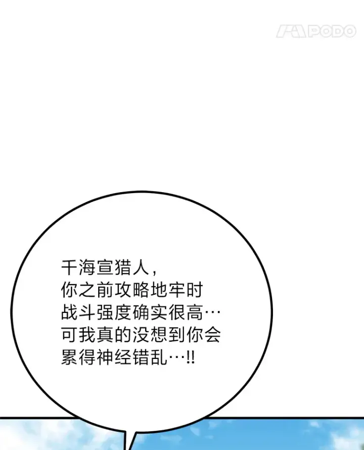 漫画《毒中之王疗愈师》45.能够预测地牢？！第44张图