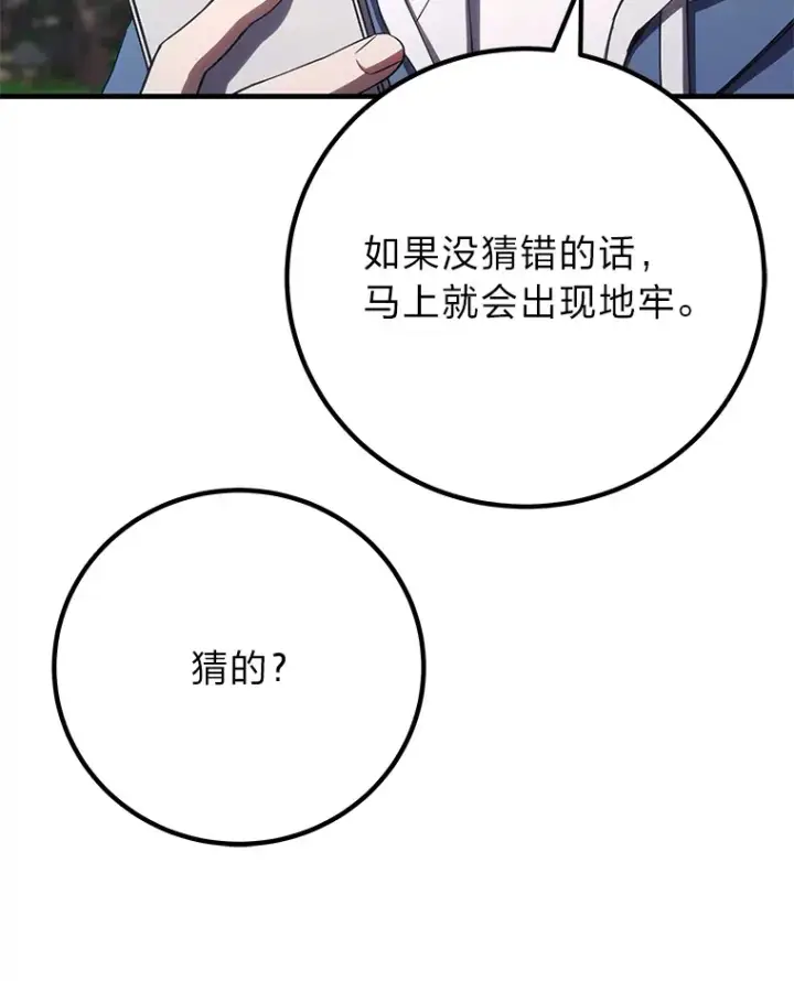 漫画《毒中之王疗愈师》45.能够预测地牢？！第48张图