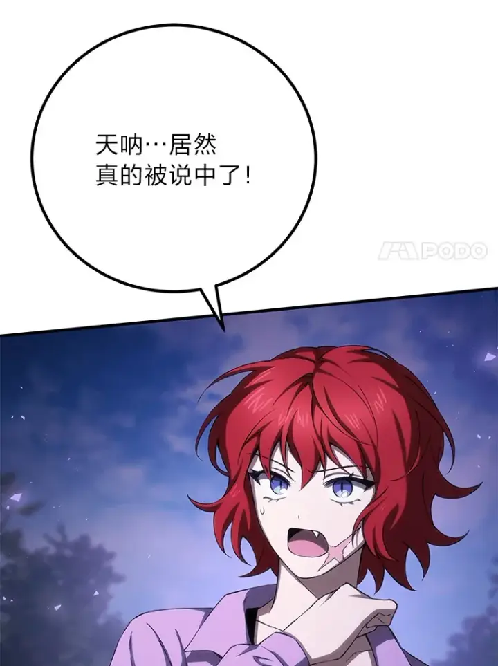 漫画《毒中之王疗愈师》45.能够预测地牢？！第61张图