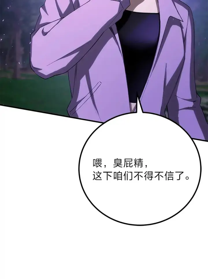 漫画《毒中之王疗愈师》45.能够预测地牢？！第62张图
