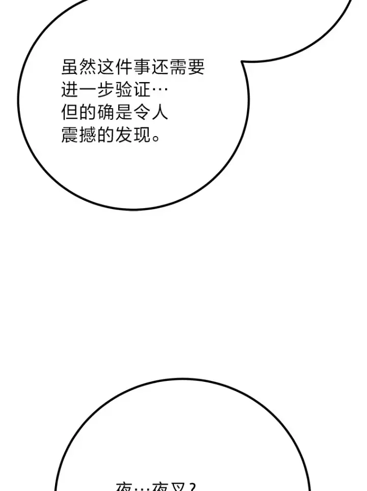 漫画《毒中之王疗愈师》45.能够预测地牢？！第65张图