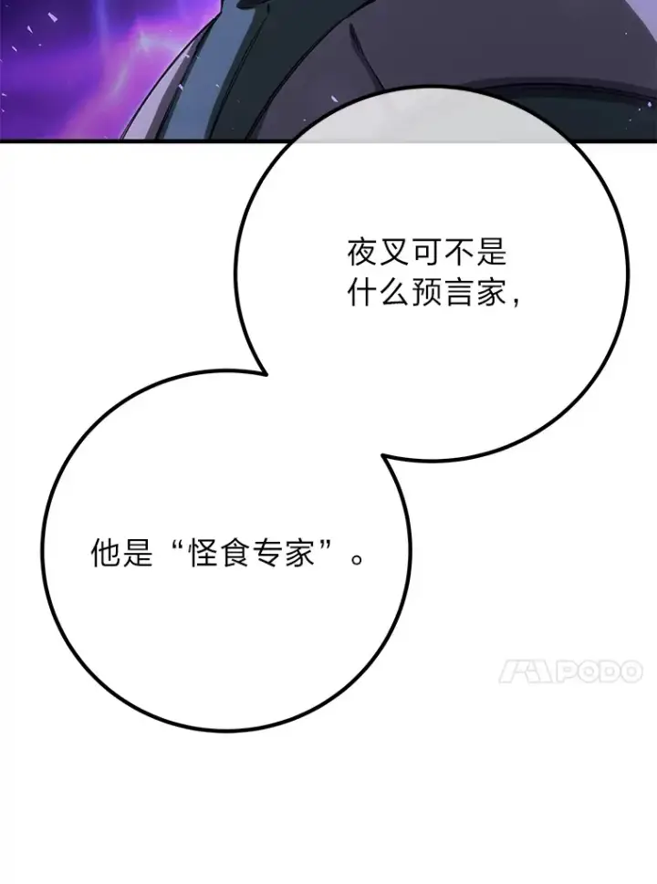 漫画《毒中之王疗愈师》45.能够预测地牢？！第67张图
