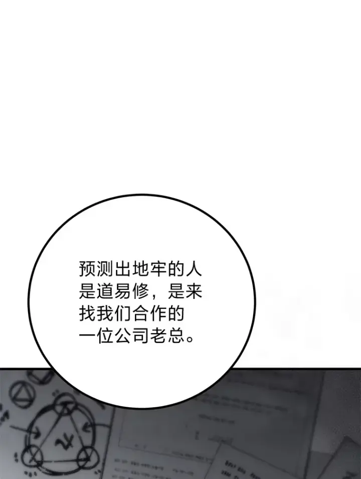 漫画《毒中之王疗愈师》45.能够预测地牢？！第68张图