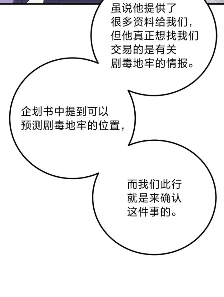 漫画《毒中之王疗愈师》45.能够预测地牢？！第70张图
