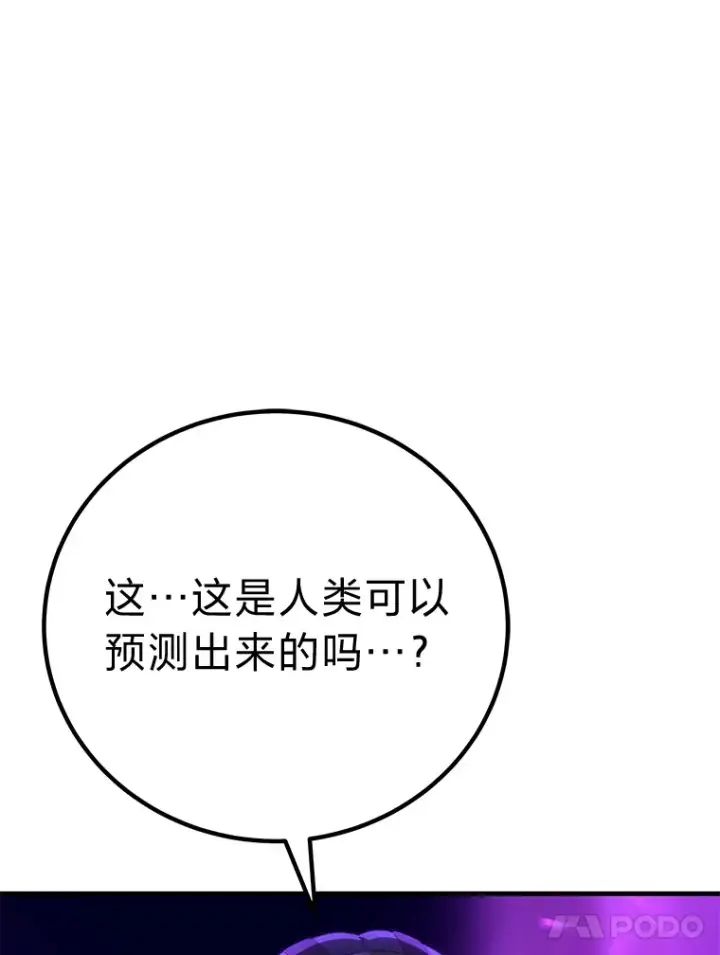 漫画《毒中之王疗愈师》45.能够预测地牢？！第71张图