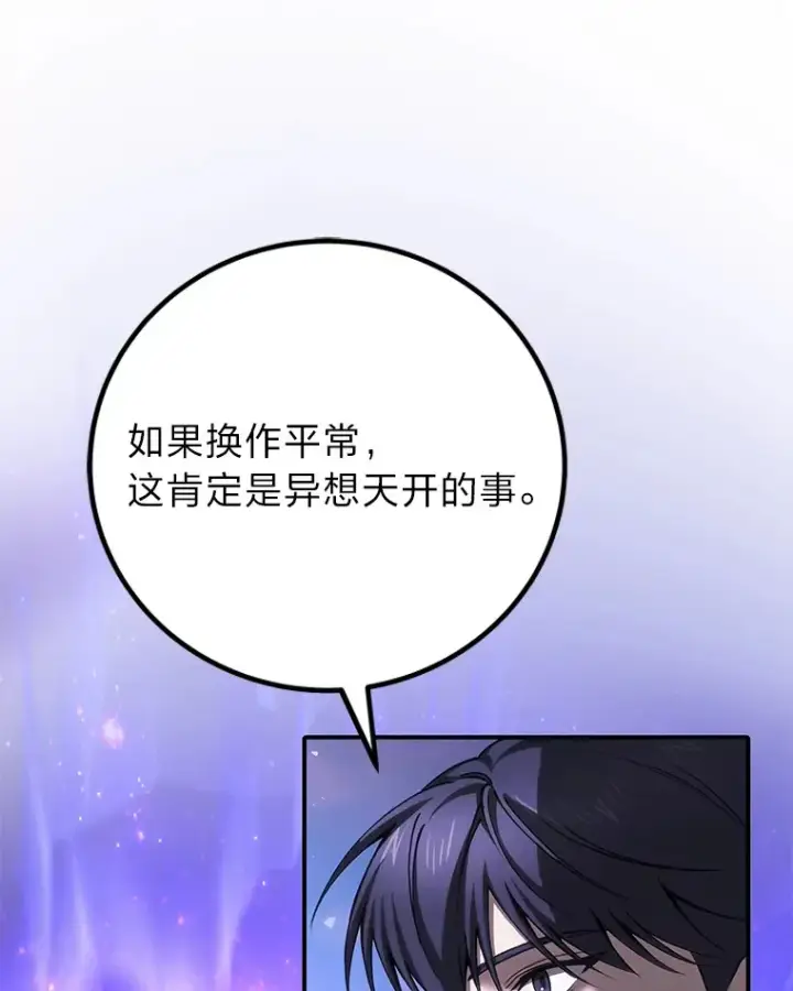 漫画《毒中之王疗愈师》45.能够预测地牢？！第73张图