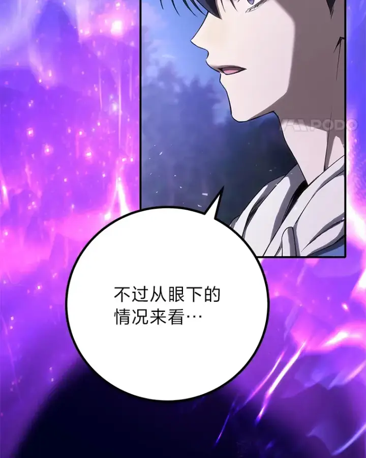 漫画《毒中之王疗愈师》45.能够预测地牢？！第74张图