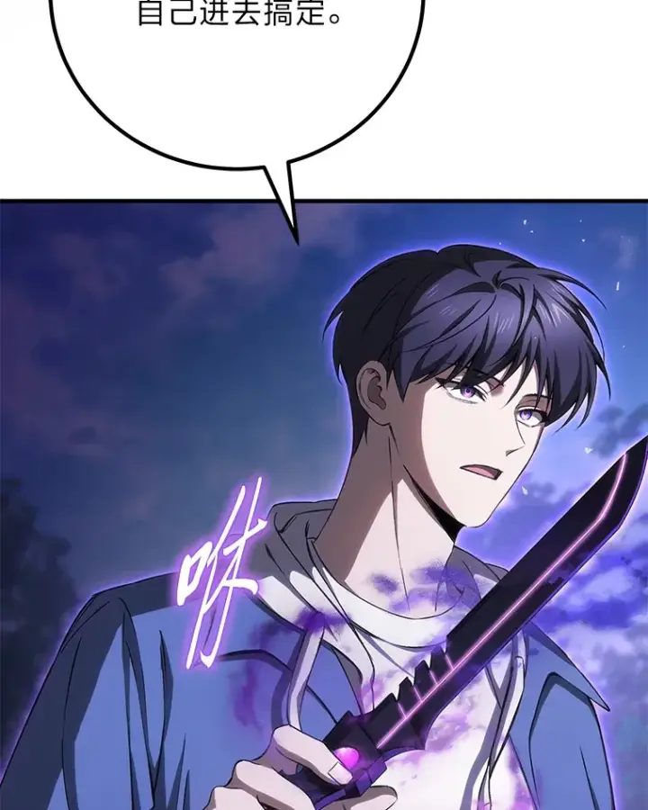 漫画《毒中之王疗愈师》45.能够预测地牢？！第78张图