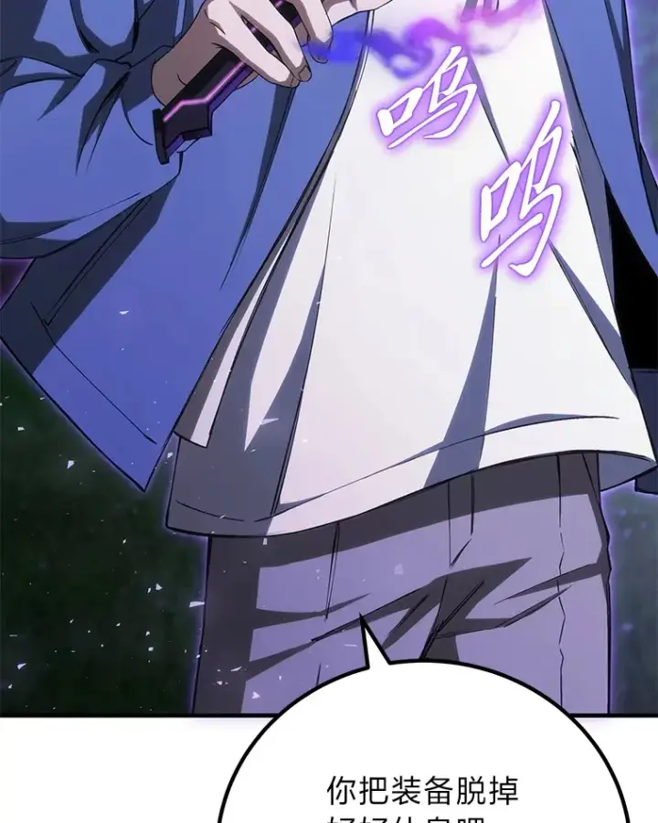 漫画《毒中之王疗愈师》45.能够预测地牢？！第79张图