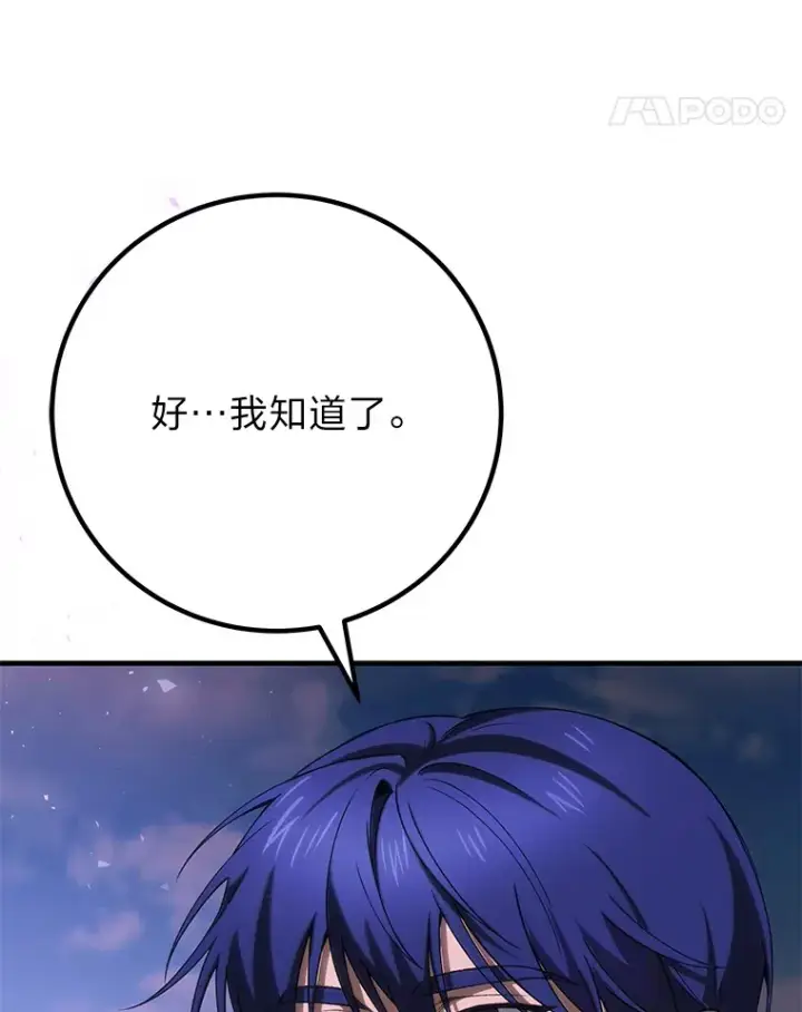 漫画《毒中之王疗愈师》45.能够预测地牢？！第81张图