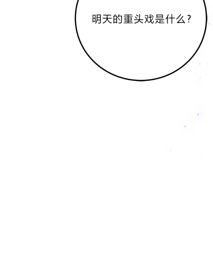 漫画《毒中之王疗愈师》45.能够预测地牢？！第83张图
