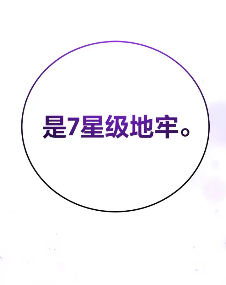 漫画《毒中之王疗愈师》45.能够预测地牢？！第85张图