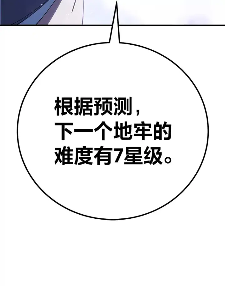 漫画《毒中之王疗愈师》45.能够预测地牢？！第88张图