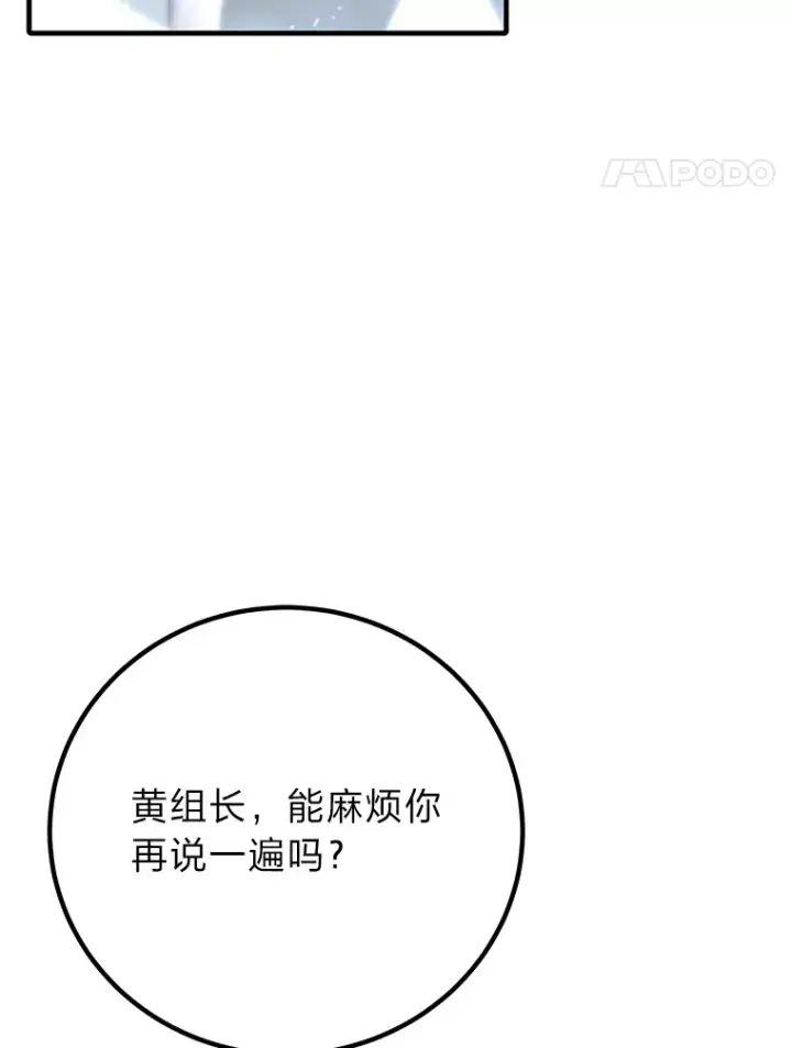 漫画《毒中之王疗愈师》45.能够预测地牢？！第91张图
