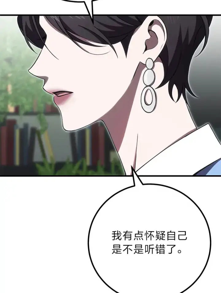 漫画《毒中之王疗愈师》45.能够预测地牢？！第92张图