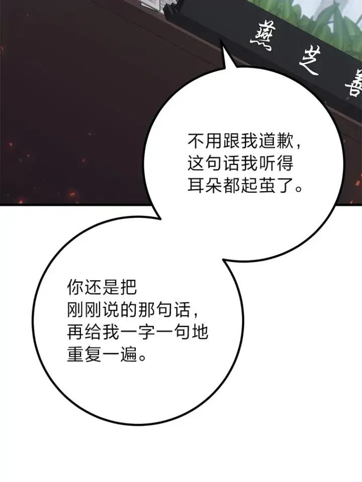 漫画《毒中之王疗愈师》45.能够预测地牢？！第95张图