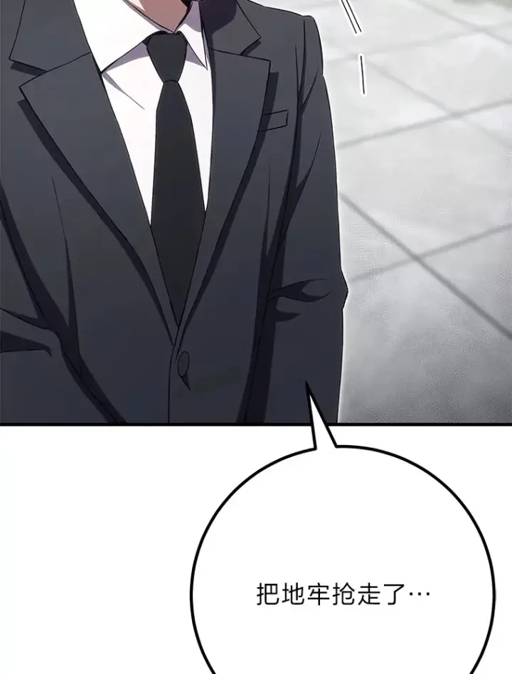 漫画《毒中之王疗愈师》45.能够预测地牢？！第98张图