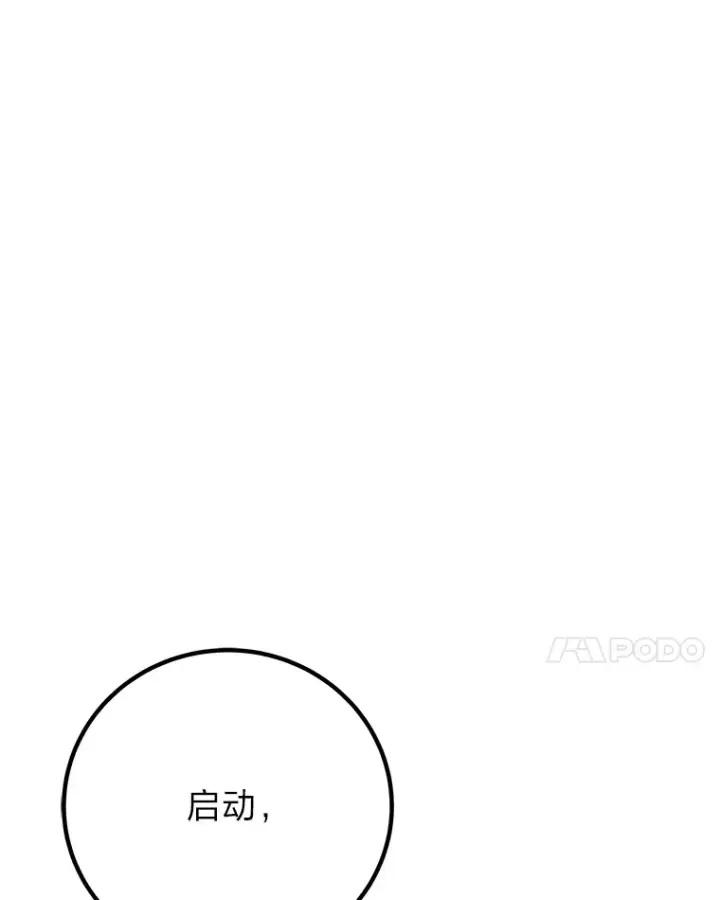 漫画《毒中之王疗愈师》46.7星级地牢第108张图