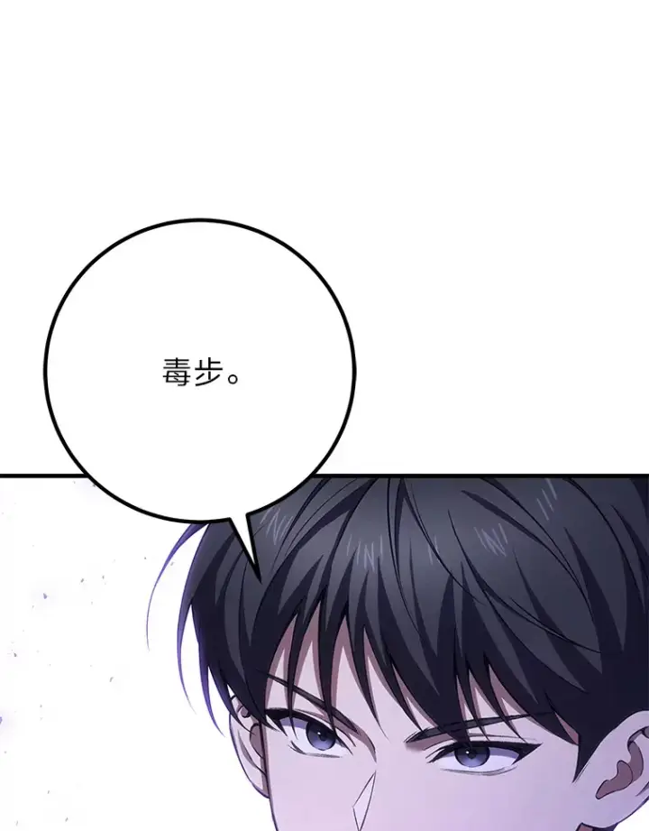 漫画《毒中之王疗愈师》46.7星级地牢第40张图