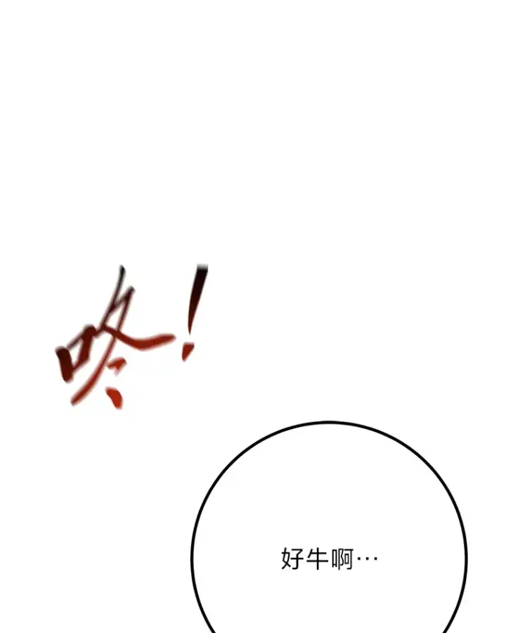 漫画《毒中之王疗愈师》46.7星级地牢第44张图