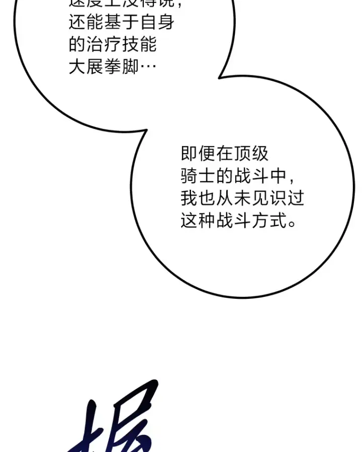 漫画《毒中之王疗愈师》46.7星级地牢第47张图