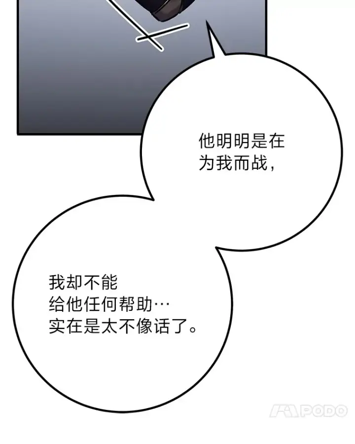 漫画《毒中之王疗愈师》46.7星级地牢第49张图