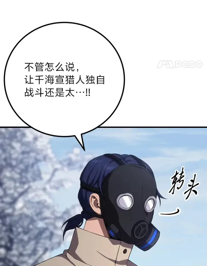漫画《毒中之王疗愈师》46.7星级地牢第53张图