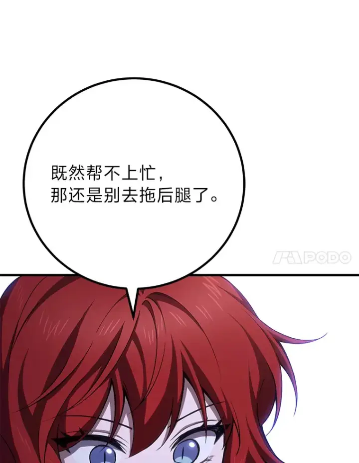 漫画《毒中之王疗愈师》46.7星级地牢第56张图