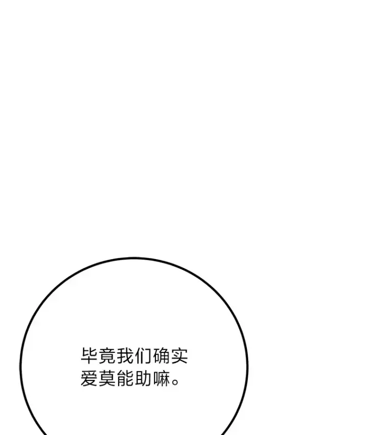 漫画《毒中之王疗愈师》46.7星级地牢第58张图