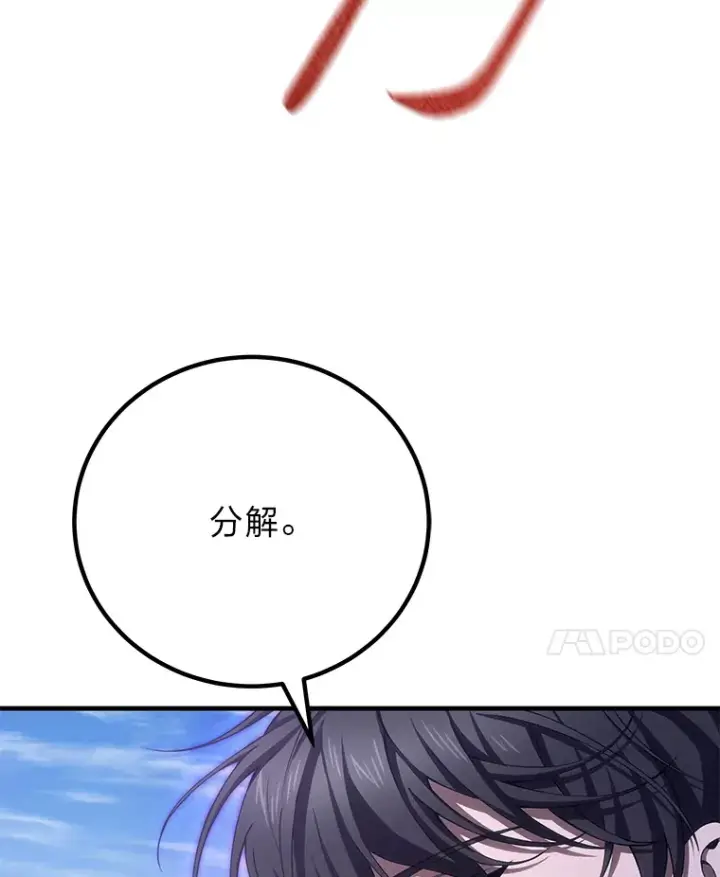 漫画《毒中之王疗愈师》46.7星级地牢第87张图