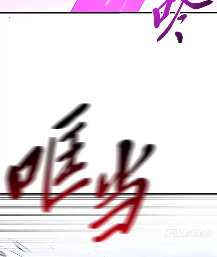 漫画《毒中之王疗愈师》46.7星级地牢第94张图