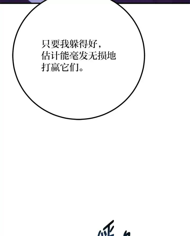 漫画《毒中之王疗愈师》46.7星级地牢第99张图