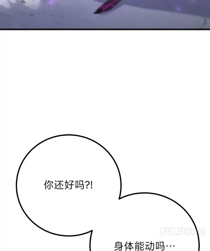 漫画《毒中之王疗愈师》48.单攻vs群攻第167张图