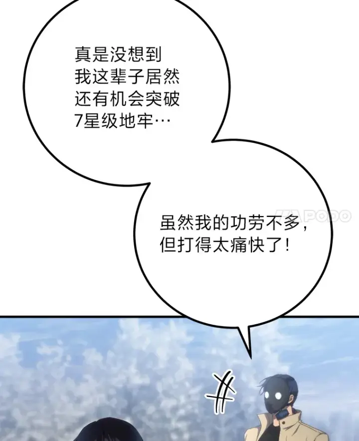 漫画《毒中之王疗愈师》49.拿下8星级BOSS！第126张图