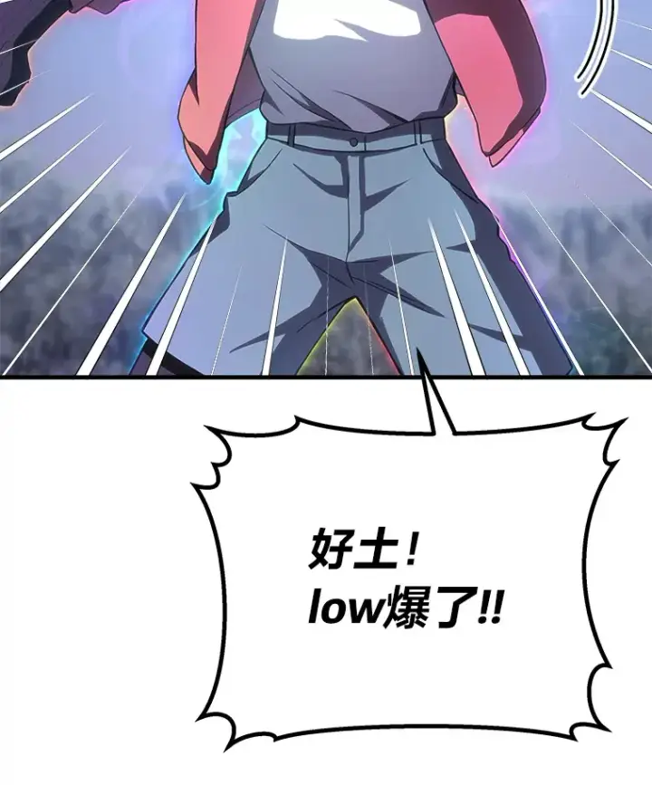漫画《毒中之王疗愈师》49.拿下8星级BOSS！第13张图