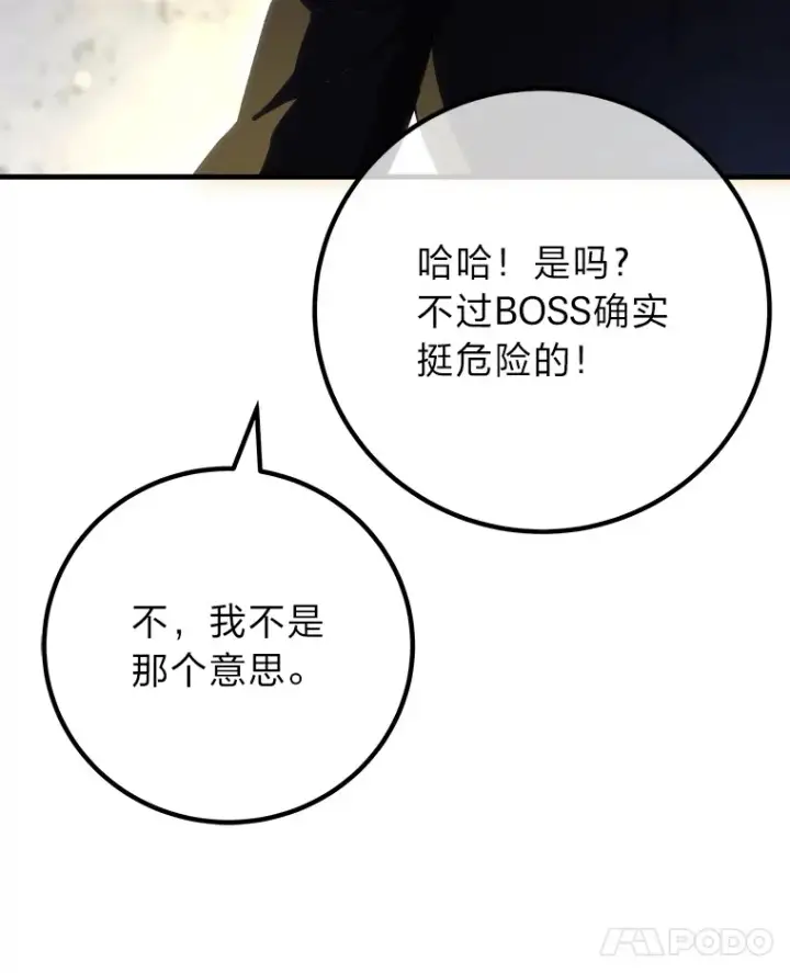 漫画《毒中之王疗愈师》49.拿下8星级BOSS！第130张图