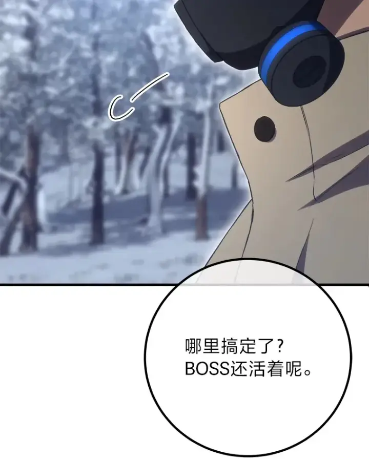 漫画《毒中之王疗愈师》49.拿下8星级BOSS！第139张图