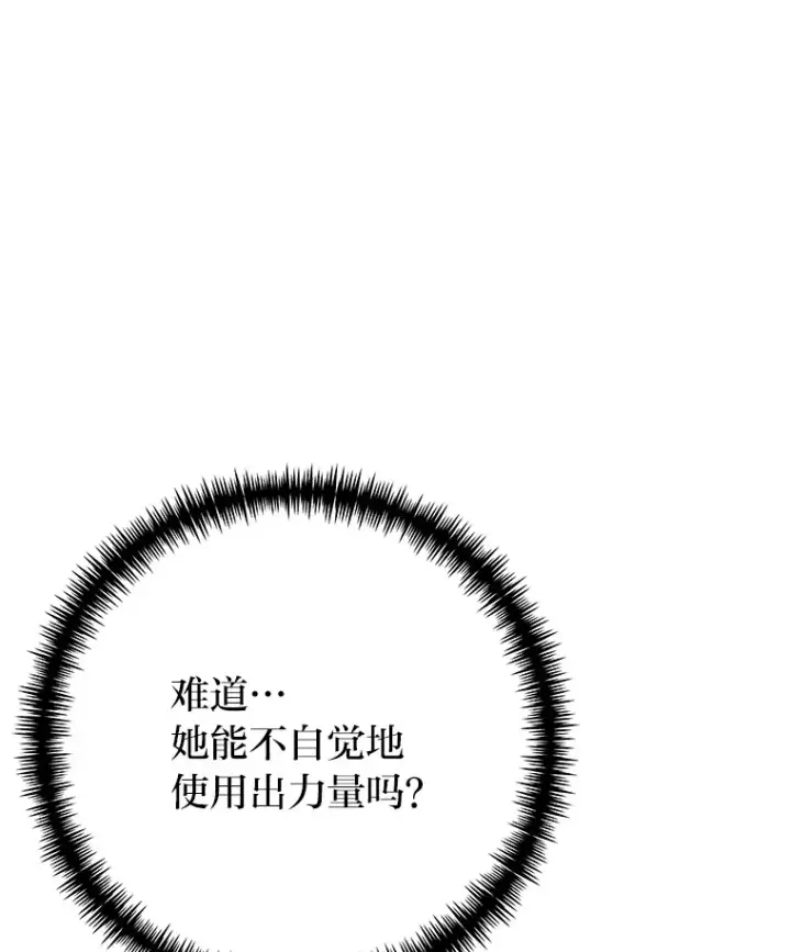 漫画《毒中之王疗愈师》49.拿下8星级BOSS！第14张图