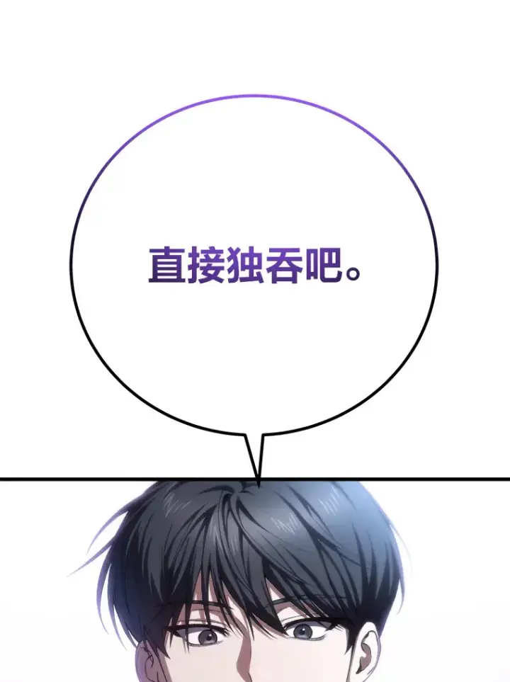 漫画《毒中之王疗愈师》49.拿下8星级BOSS！第146张图