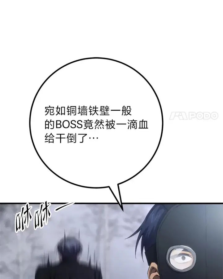 漫画《毒中之王疗愈师》49.拿下8星级BOSS！第157张图