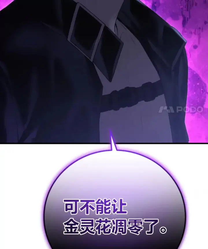 漫画《毒中之王疗愈师》49.拿下8星级BOSS！第164张图