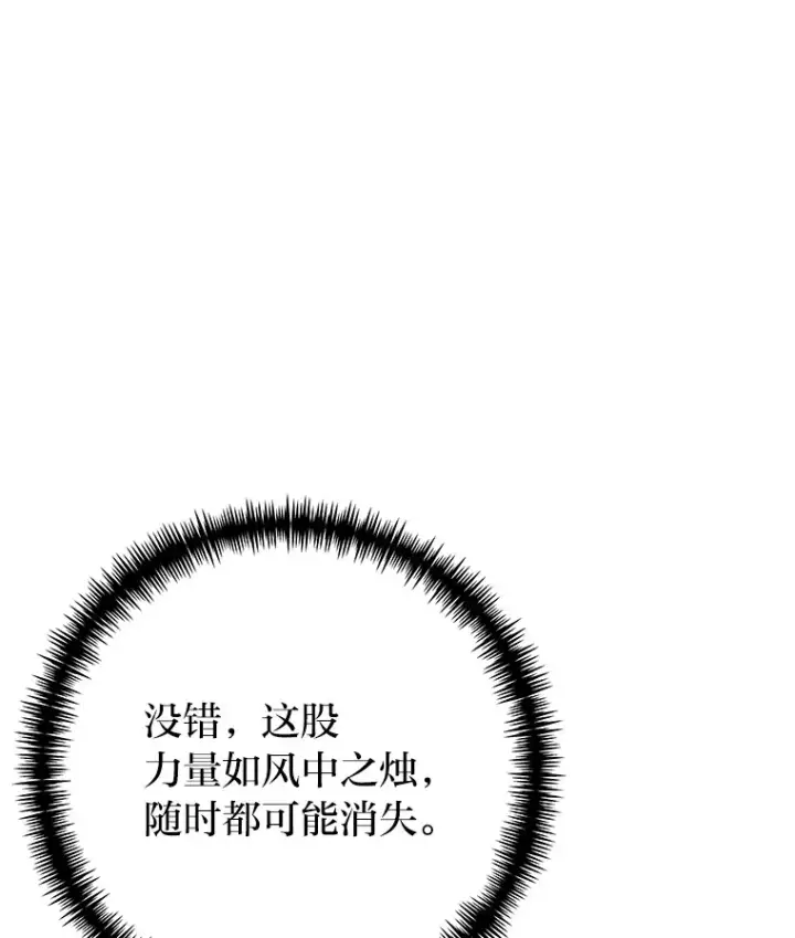 漫画《毒中之王疗愈师》49.拿下8星级BOSS！第66张图