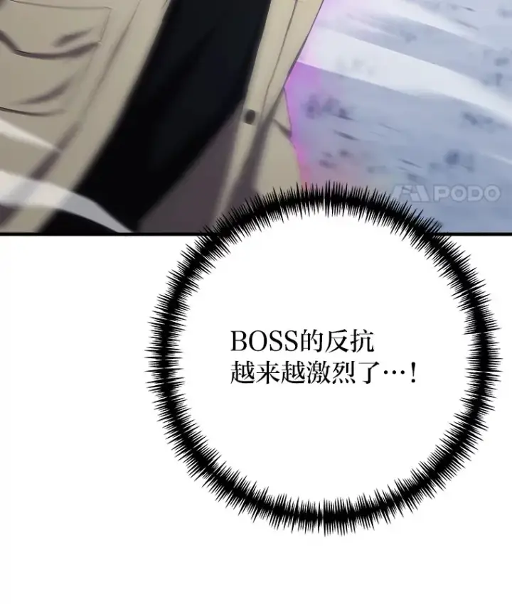 漫画《毒中之王疗愈师》49.拿下8星级BOSS！第81张图