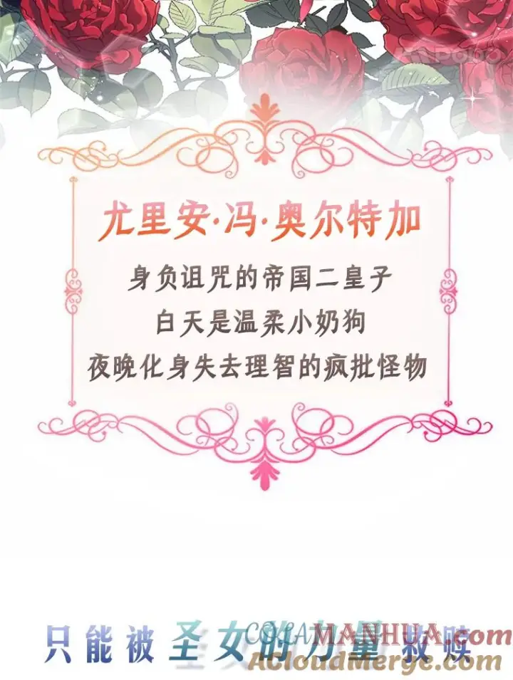漫画《恶棍的宝贝女儿》0.序章第17张图