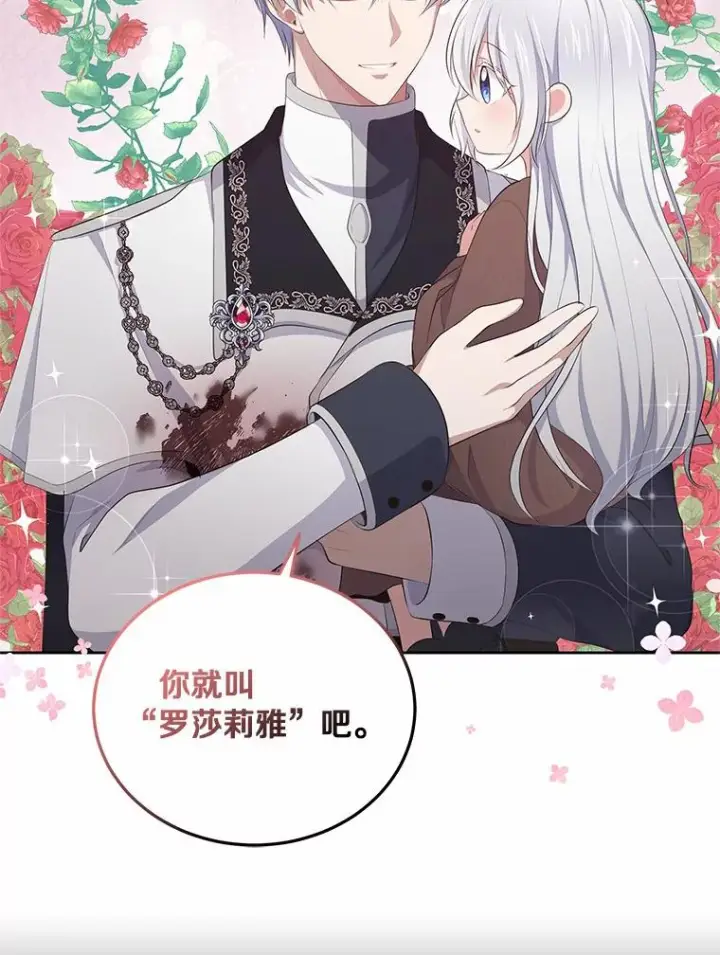 漫画《恶棍的宝贝女儿》0.序章第2张图
